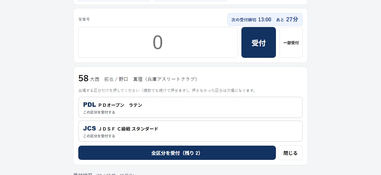 欠場する区分のチェックを外す